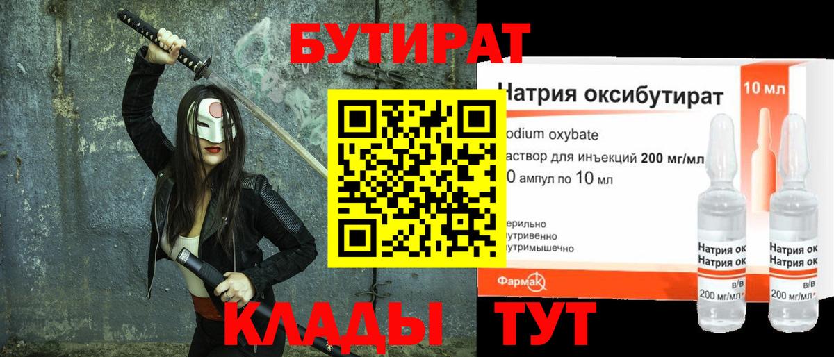 Бутират 1.4BDO  БУТИРАТ  Кашира  Вход с VPN 