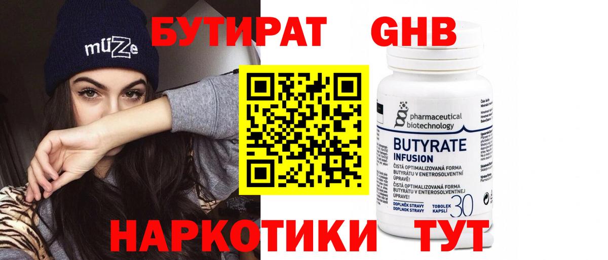 Бутират 99% Кашира