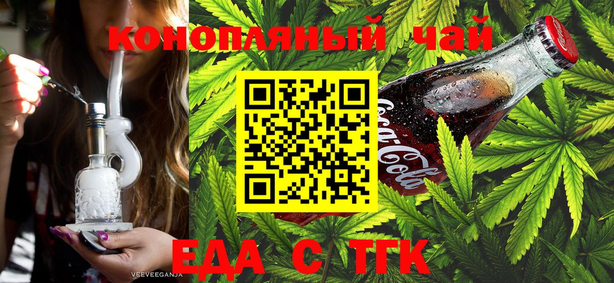 Еда ТГК конопля  Вход с VPN  Кашира 