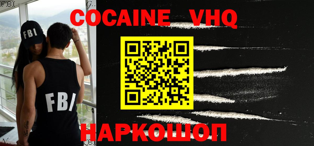 COCAIN  Cocaine VHQ  Кашира  Вход с VPN  КОКАИН VHQ 