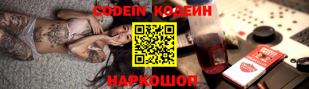 Кашира  Codein напиток Lean (лин)  Вход с VPN  Кодеиновый сироп Lean Purple Drank 