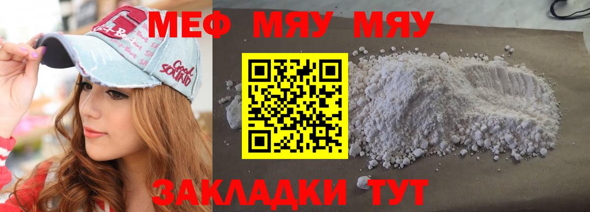 МЕФ  Вход с VPN  Мефедрон mephedrone  Кашира  МЯУ-МЯУ мука 